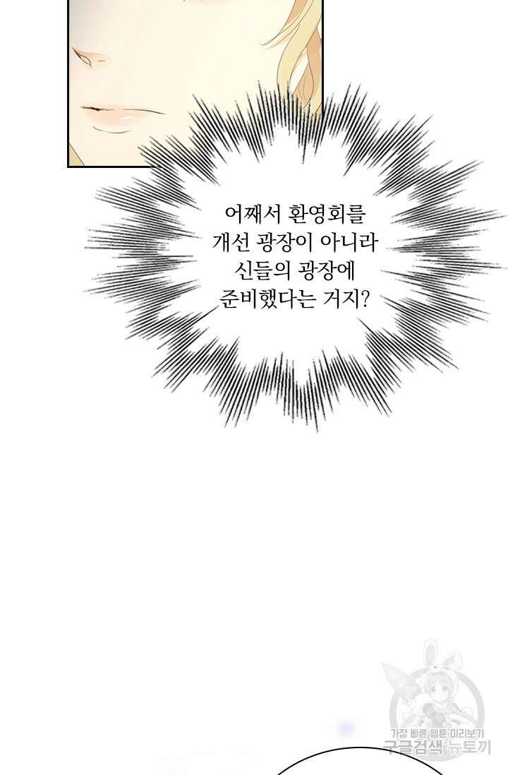테오도르의 노래 174화 15