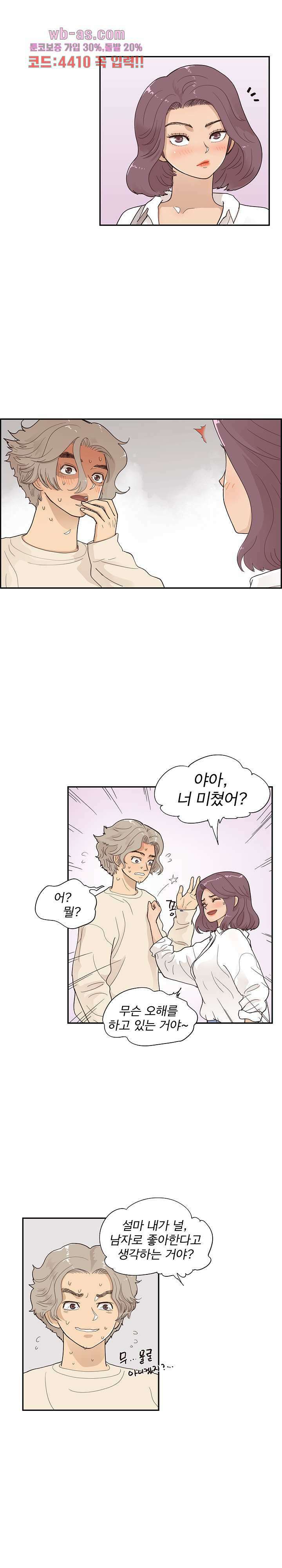 그놈의 여대 106화 2