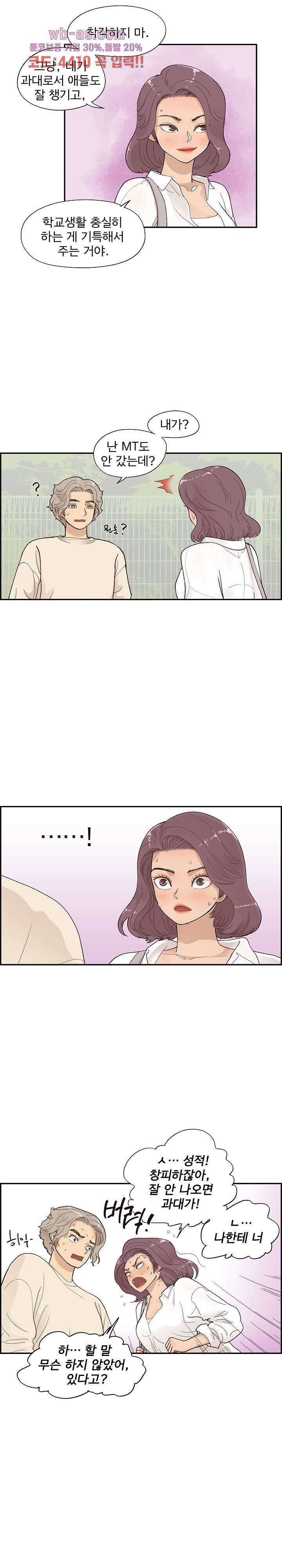 그놈의 여대 106화 3