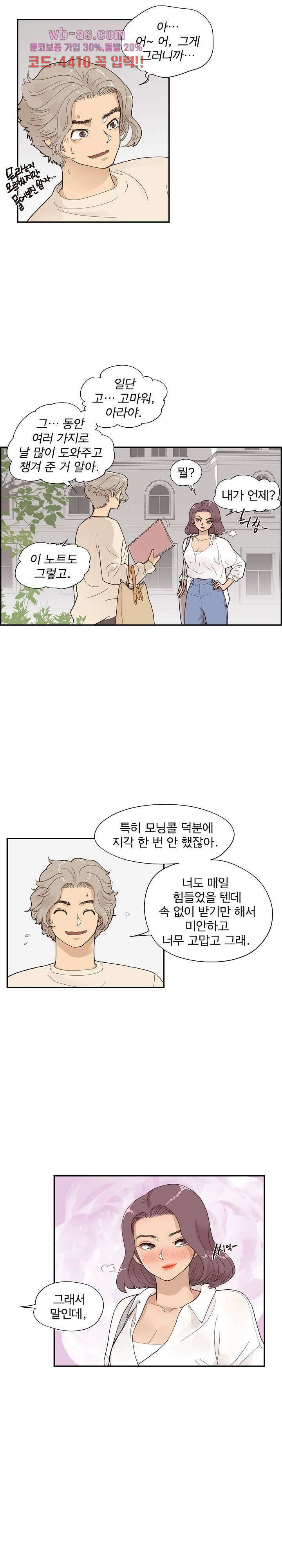 그놈의 여대 106화 4