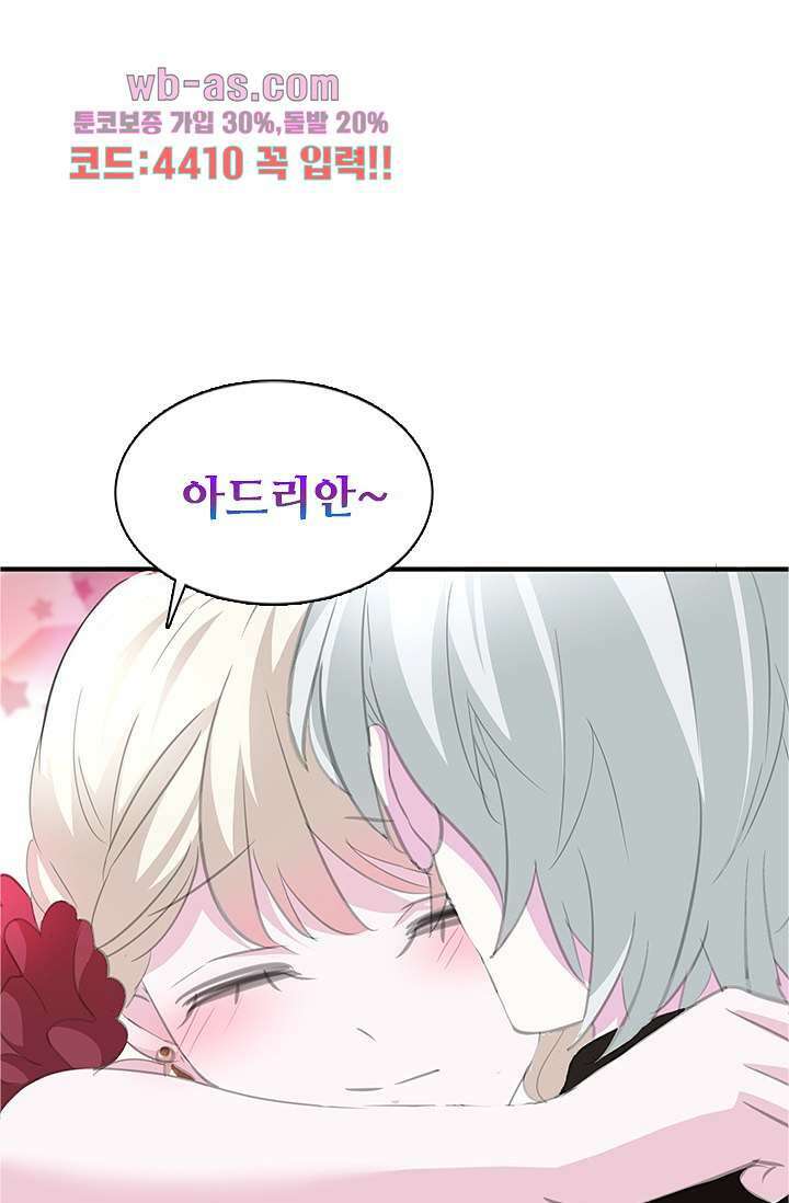 별안간 하녀 69화 1