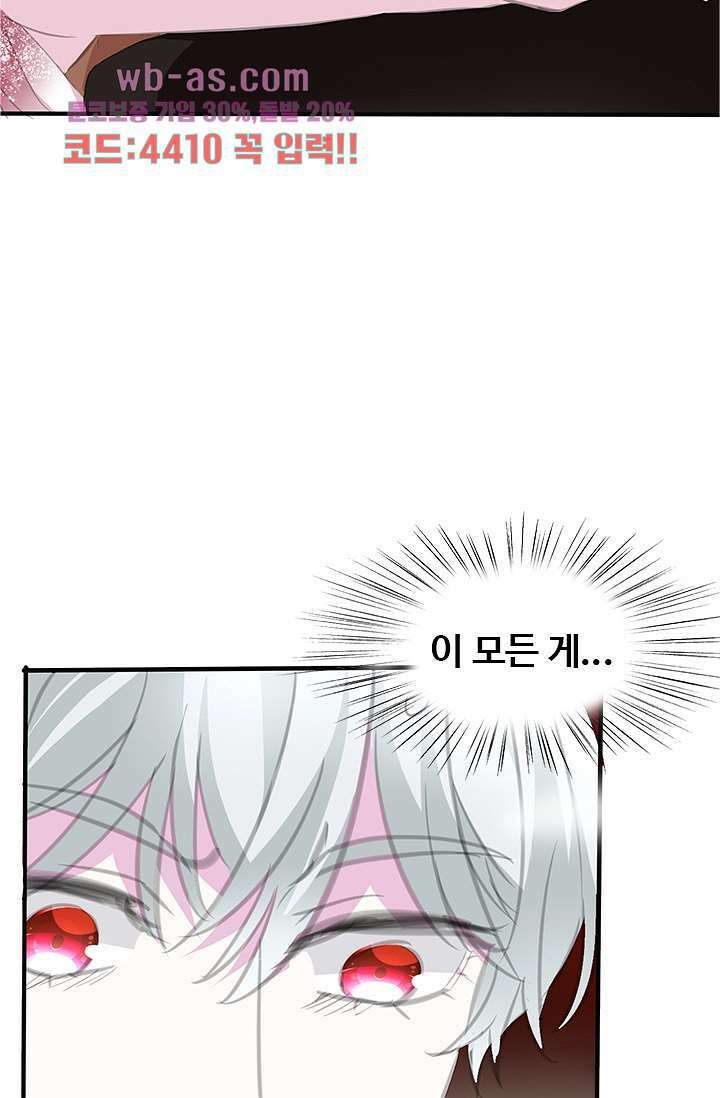 별안간 하녀 69화 2