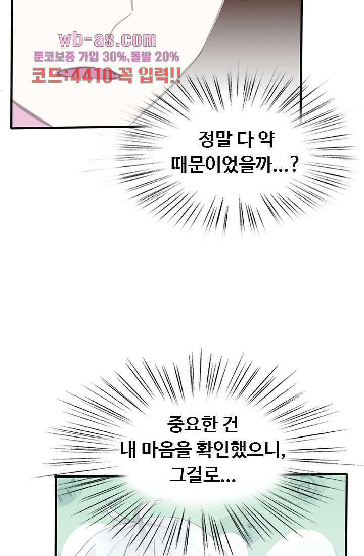 별안간 하녀 69화 3