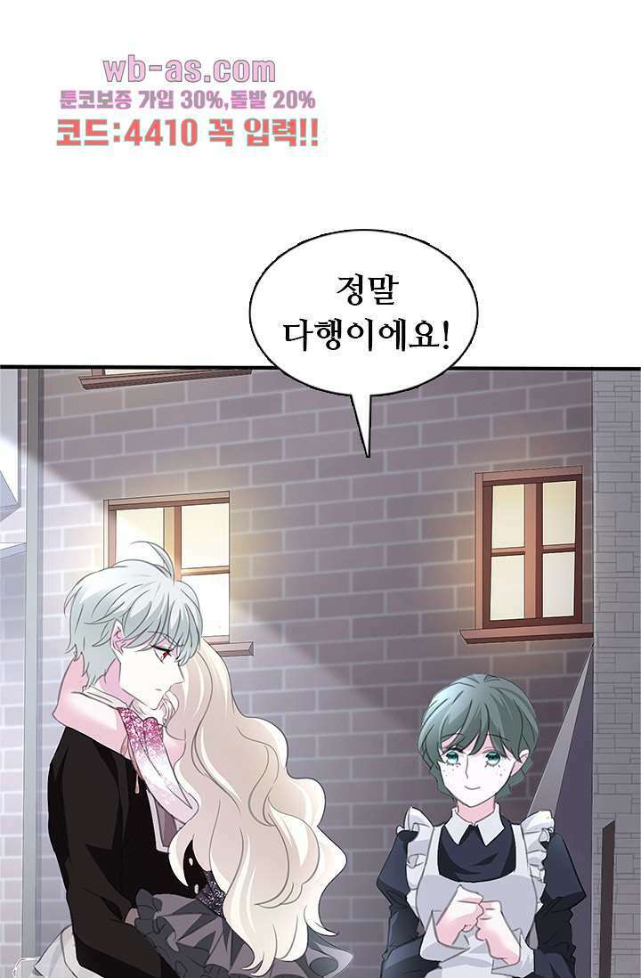 별안간 하녀 69화 7