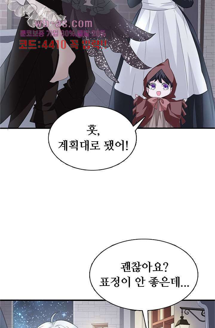 별안간 하녀 69화 8
