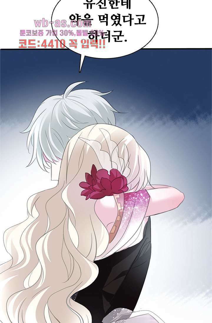 별안간 하녀 69화 10
