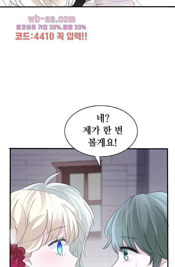 별안간 하녀 69화 11