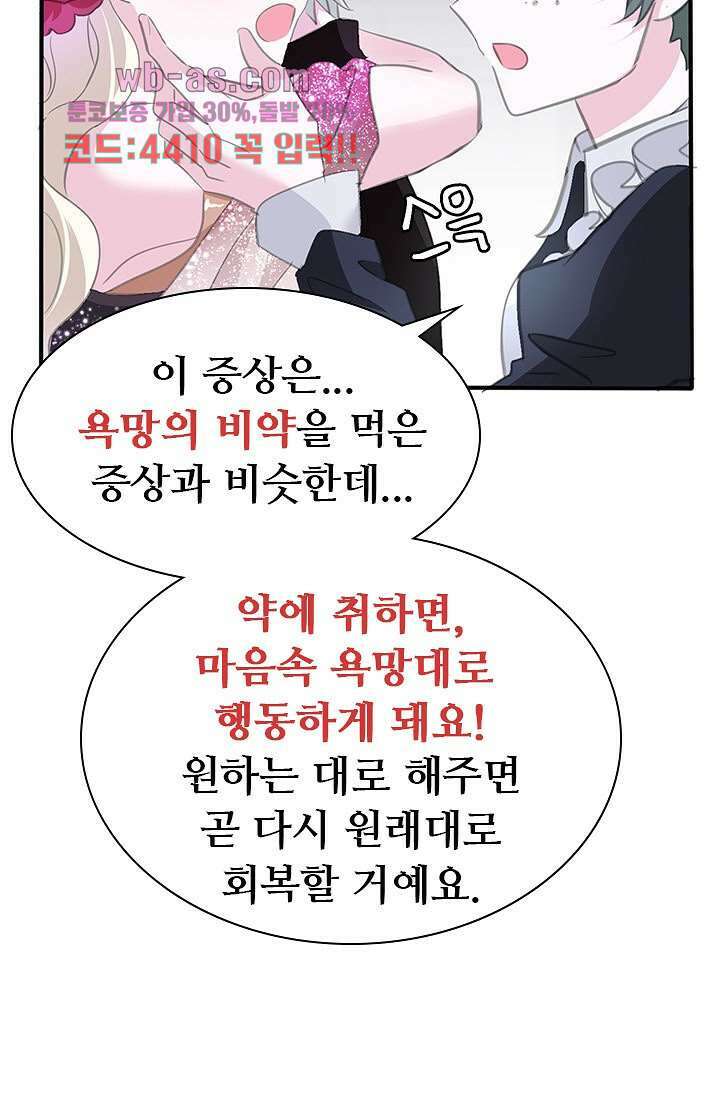 별안간 하녀 69화 12