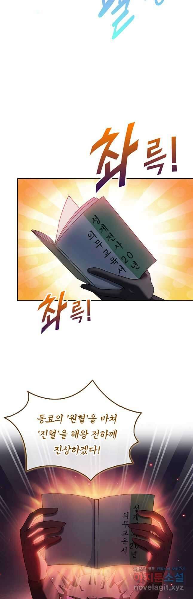 수진단톡방 209화 4