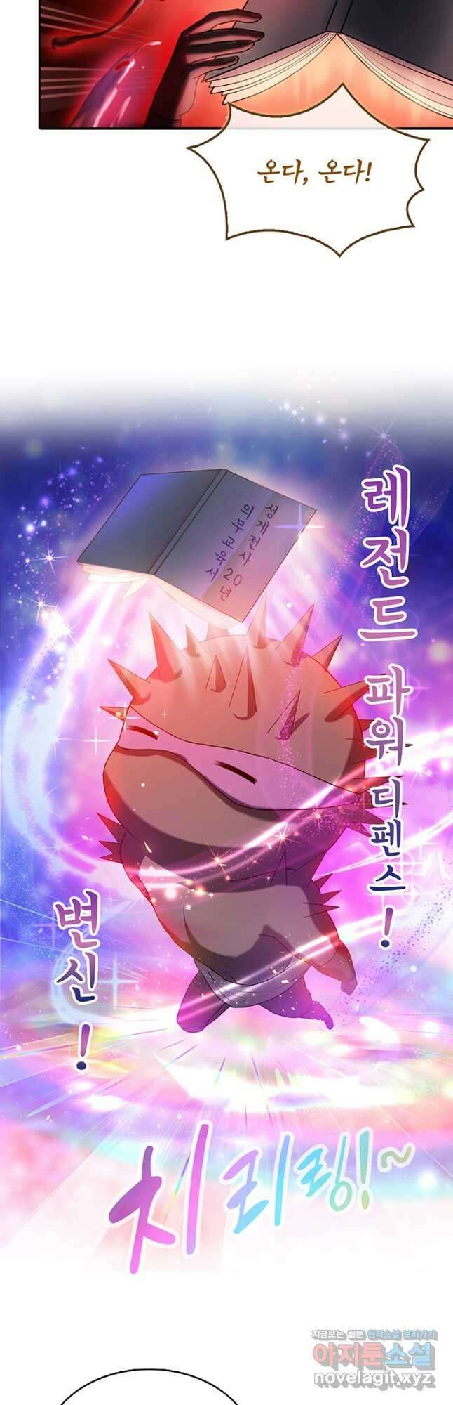 수진단톡방 209화 6