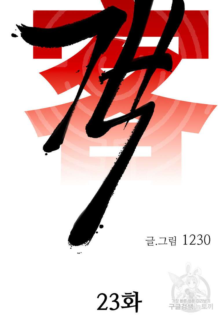 객 23화 12