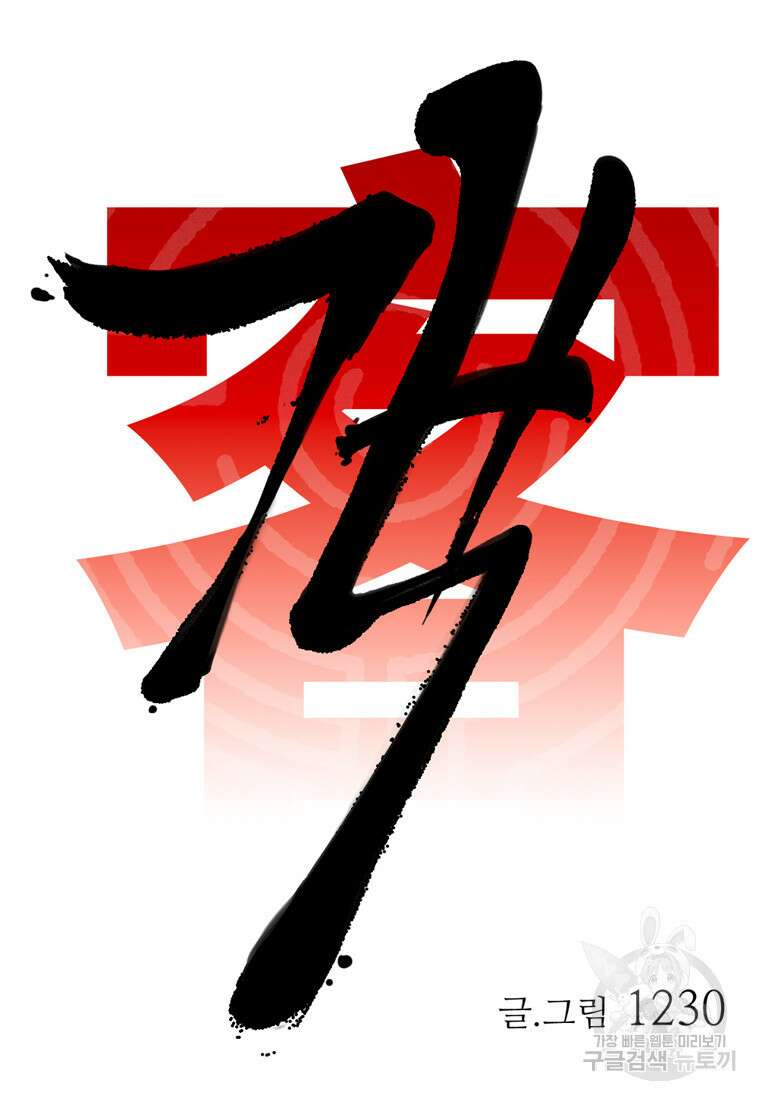 객 43화 10