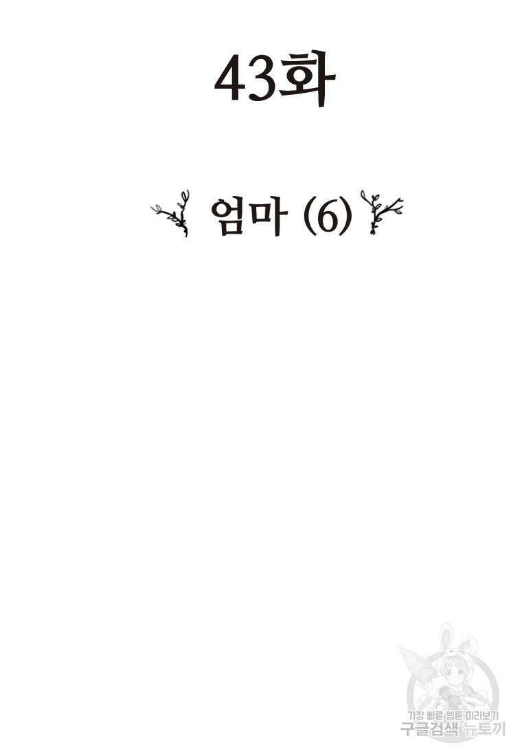 객 43화 11