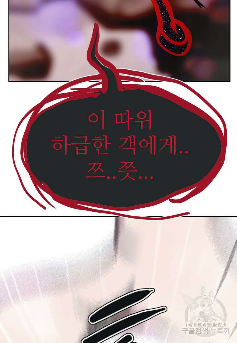 객 43화 94