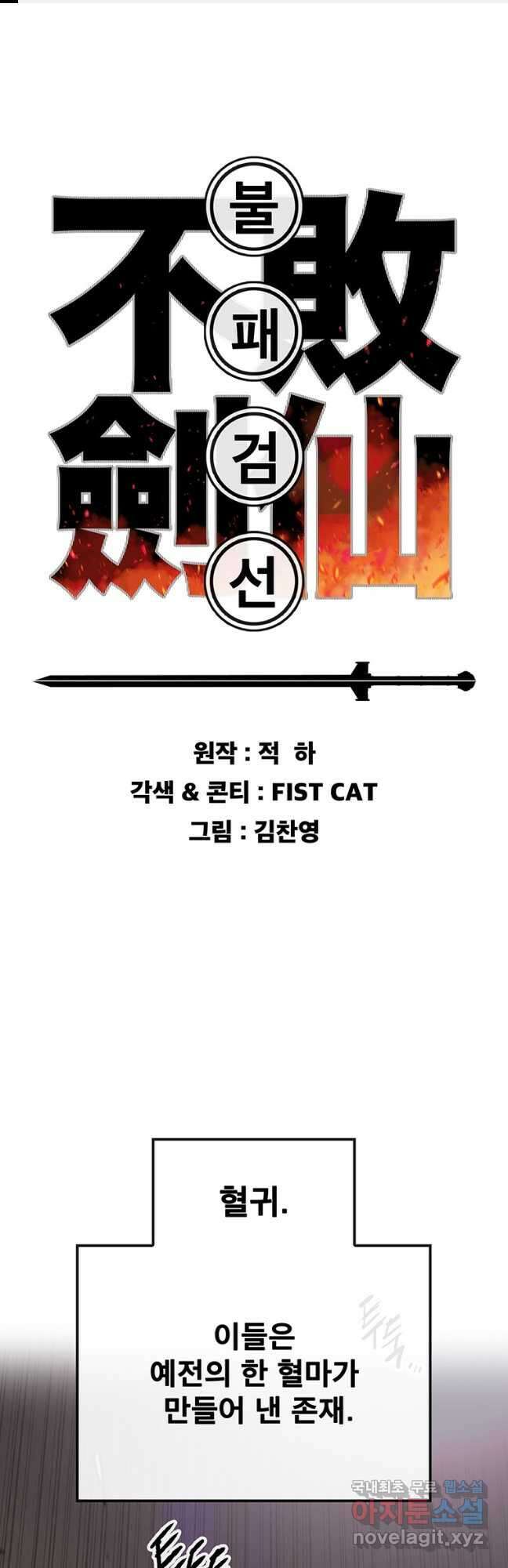 불패검선170화 1