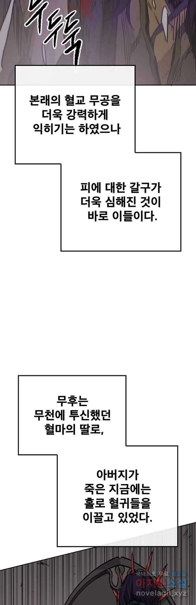 불패검선170화 3