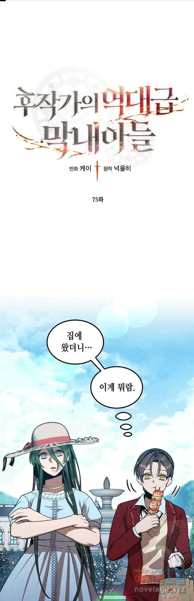 후작가의 역대급 막내아들 75화 1