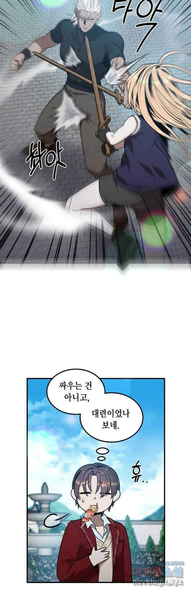 후작가의 역대급 막내아들 75화 4