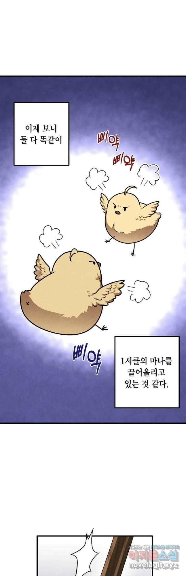 후작가의 역대급 막내아들 75화 5