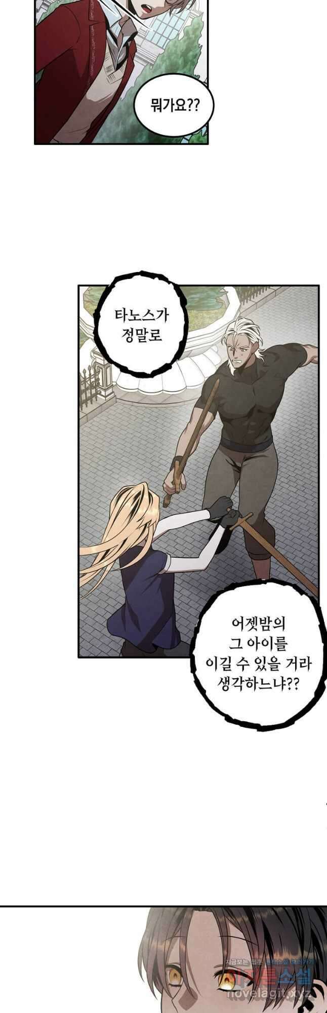 후작가의 역대급 막내아들 75화 8