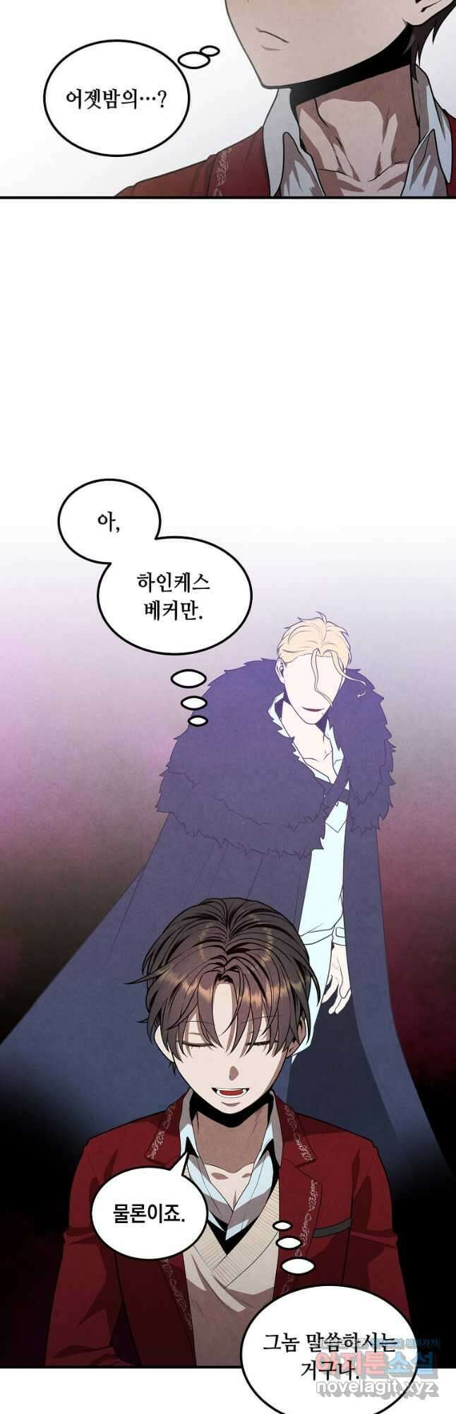 후작가의 역대급 막내아들 75화 9