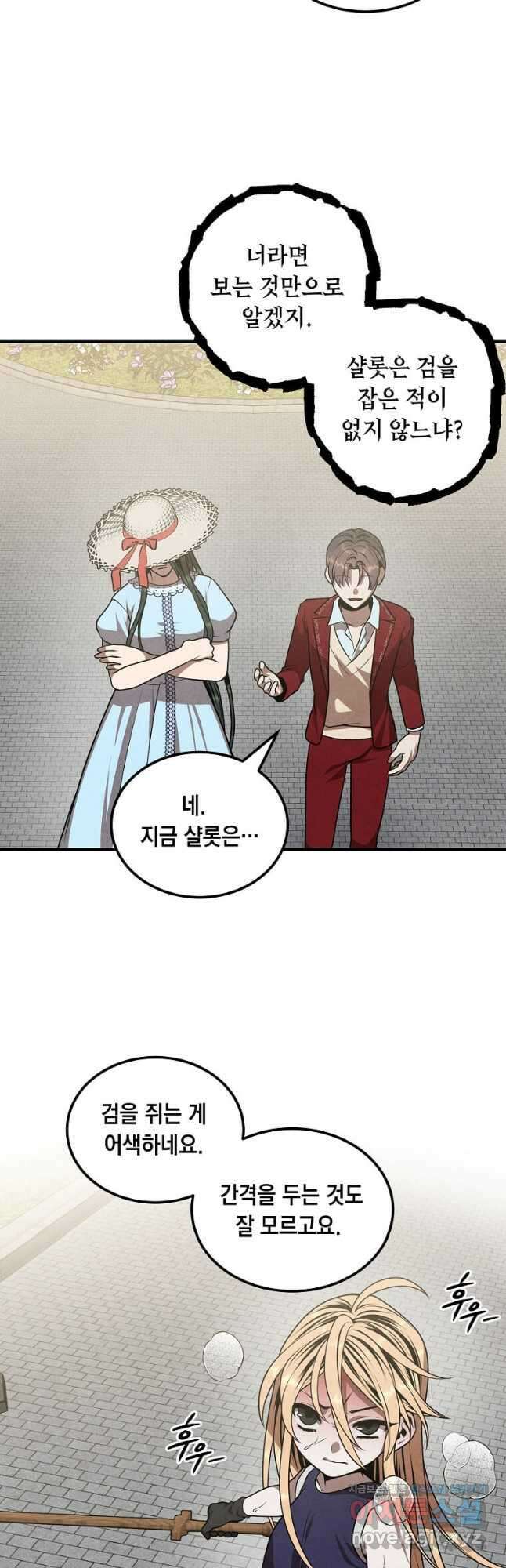 후작가의 역대급 막내아들 75화 10