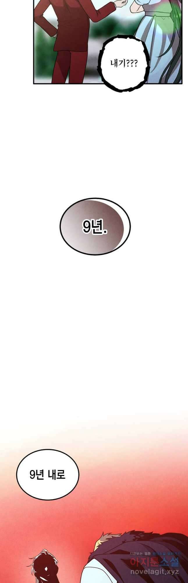 후작가의 역대급 막내아들 75화 18