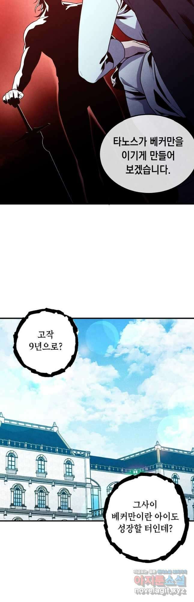 후작가의 역대급 막내아들 75화 19