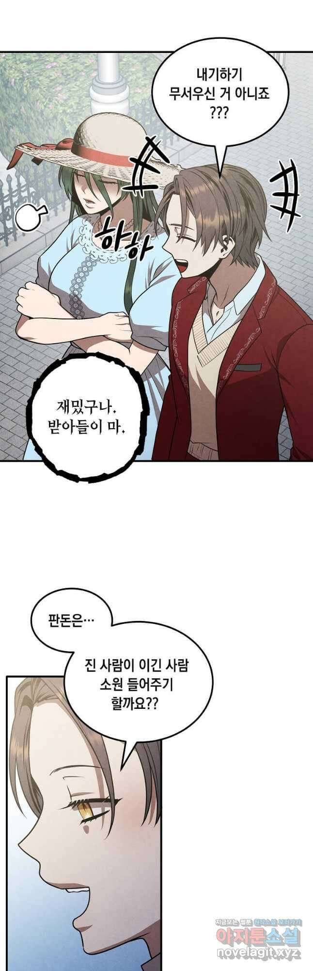 후작가의 역대급 막내아들 75화 20