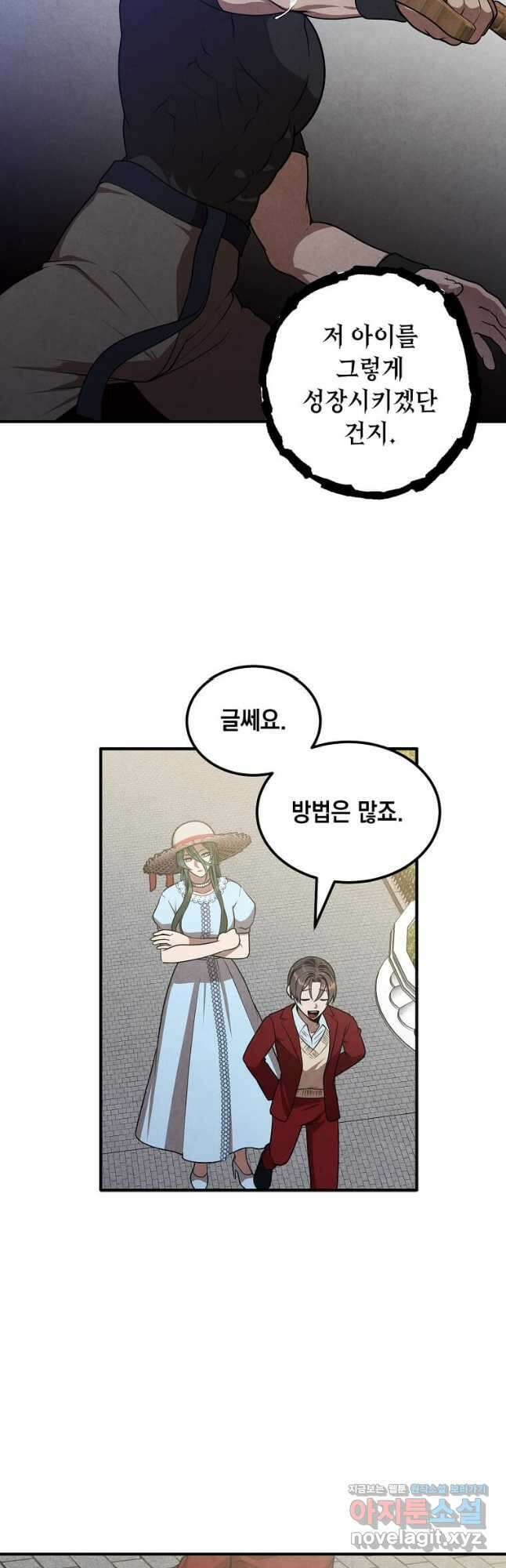 후작가의 역대급 막내아들 75화 22