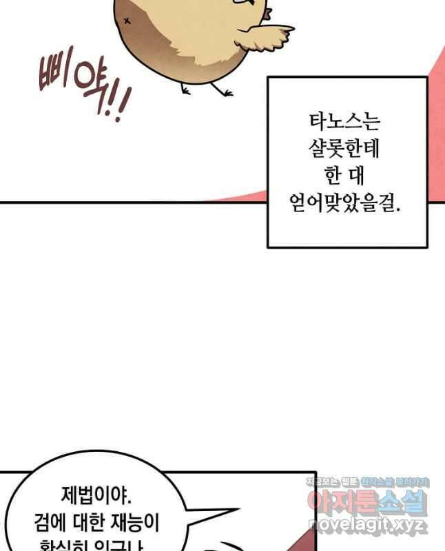 후작가의 역대급 막내아들 75화 30