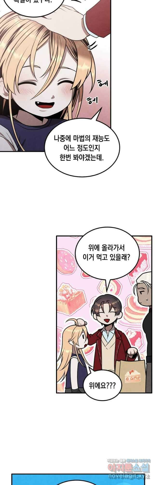 후작가의 역대급 막내아들 75화 31