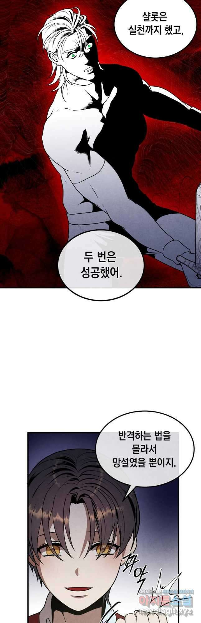 후작가의 역대급 막내아들 75화 38