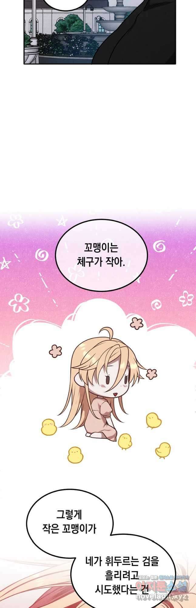 후작가의 역대급 막내아들 75화 41