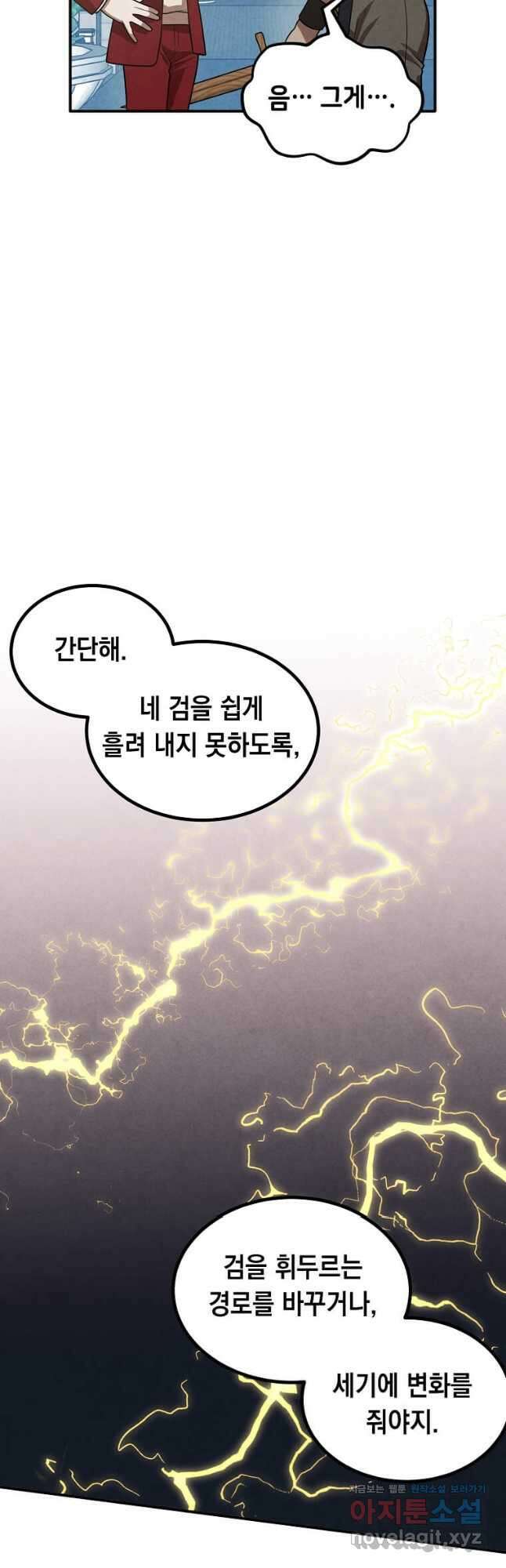 후작가의 역대급 막내아들 75화 43