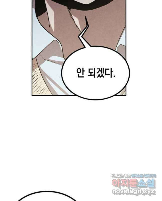 후작가의 역대급 막내아들 75화 45