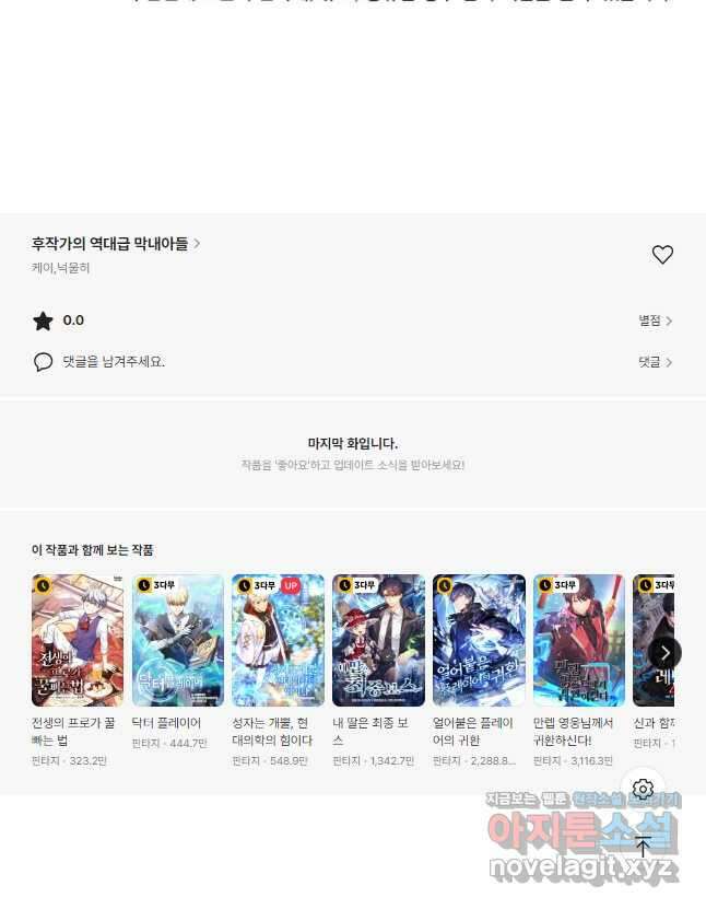 후작가의 역대급 막내아들 75화 47