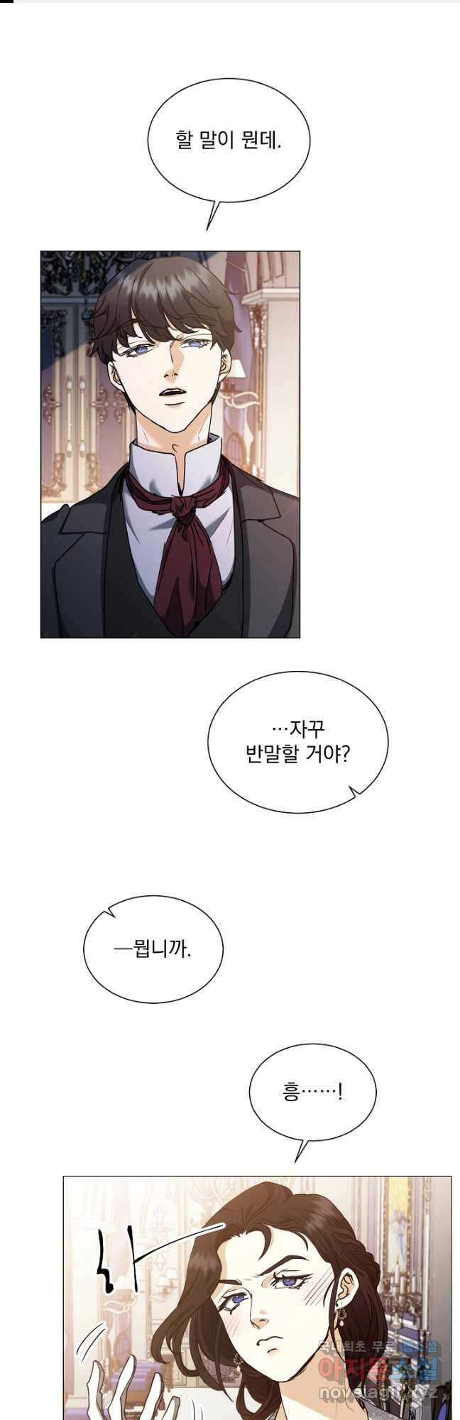 미친 공작에게 납치당했다 27화 1