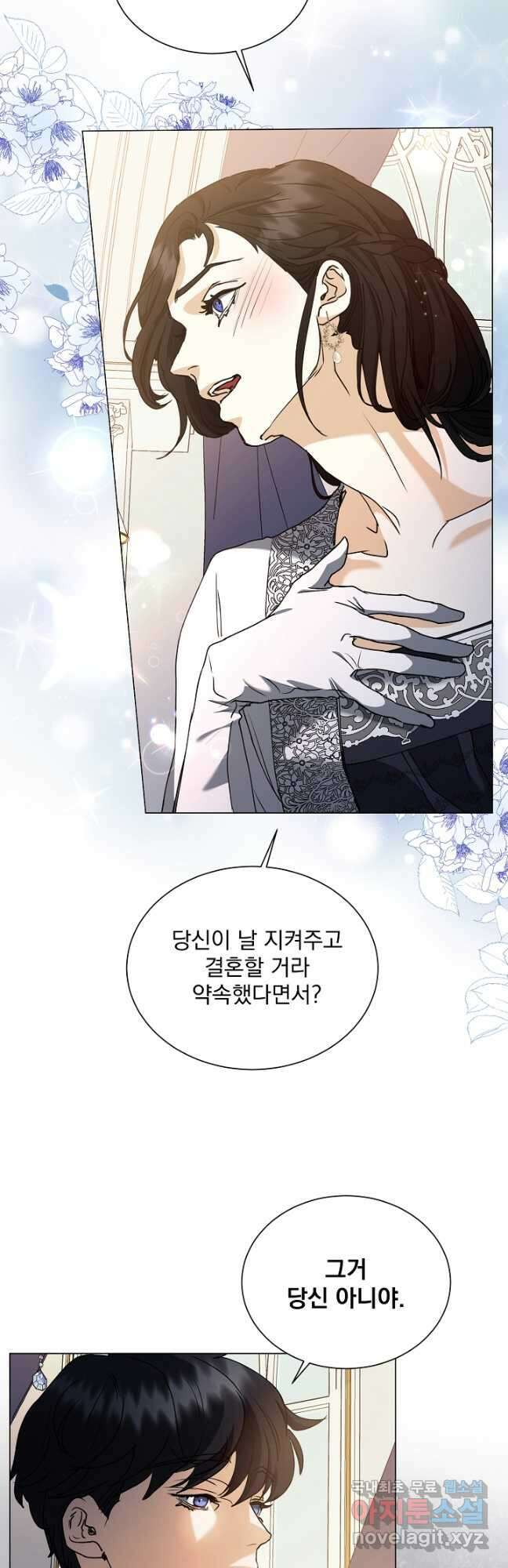 미친 공작에게 납치당했다 27화 4