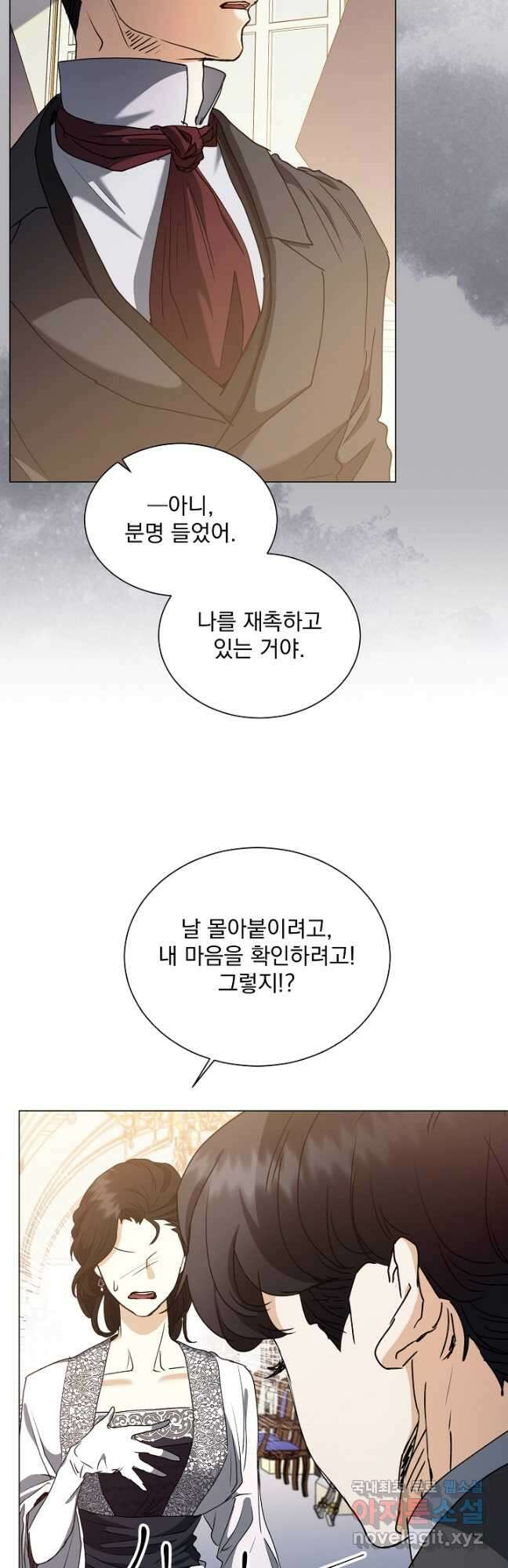 미친 공작에게 납치당했다 27화 5