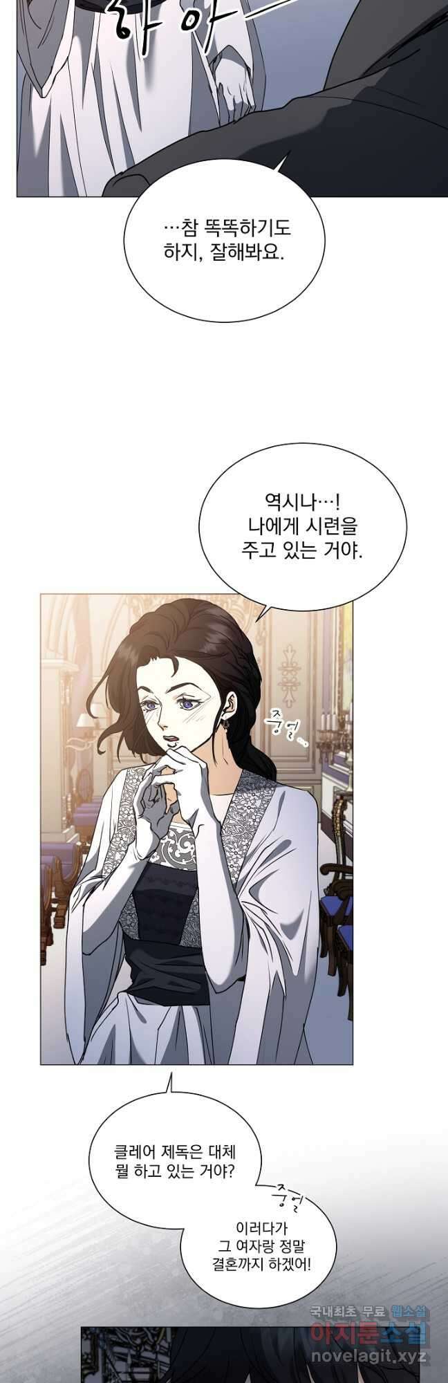 미친 공작에게 납치당했다 27화 6