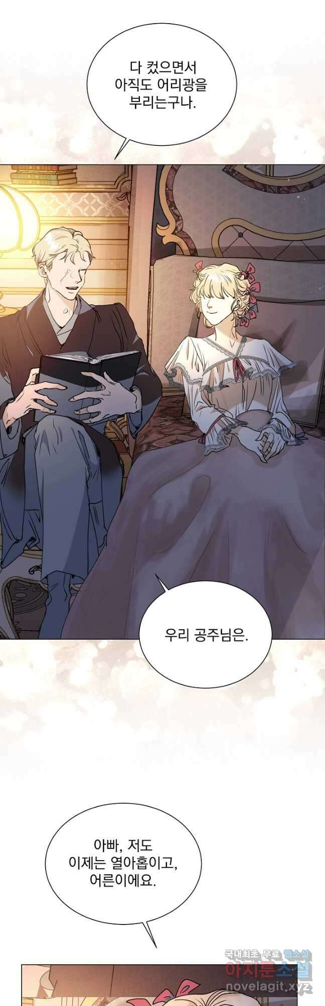 미친 공작에게 납치당했다 27화 9
