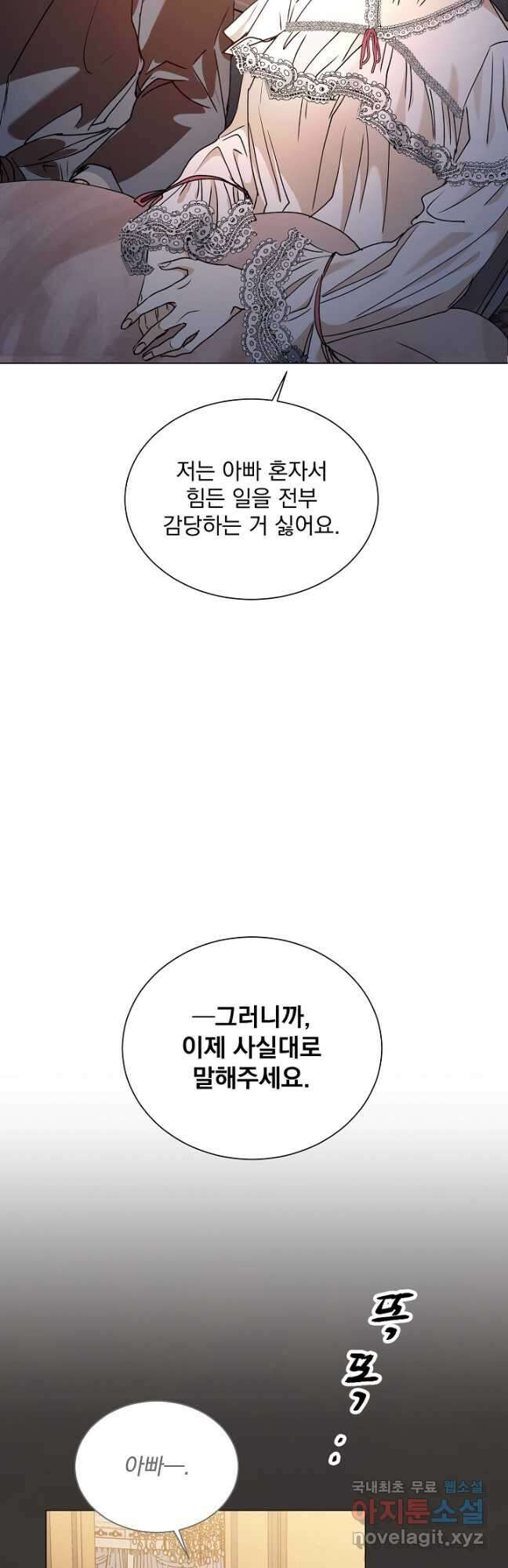 미친 공작에게 납치당했다 27화 11