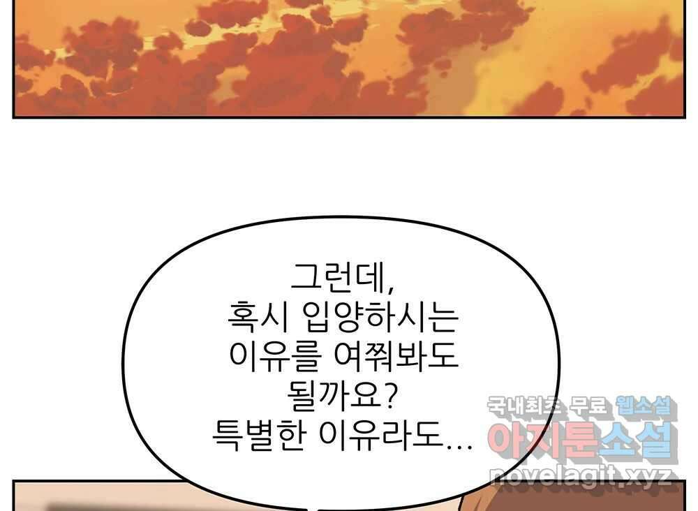 무지개다리 파수꾼 121화 (시즌2 마침) 2
