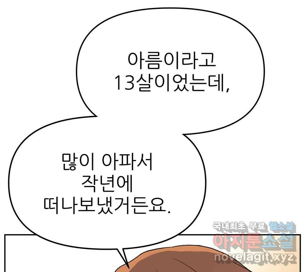 무지개다리 파수꾼 121화 (시즌2 마침) 7