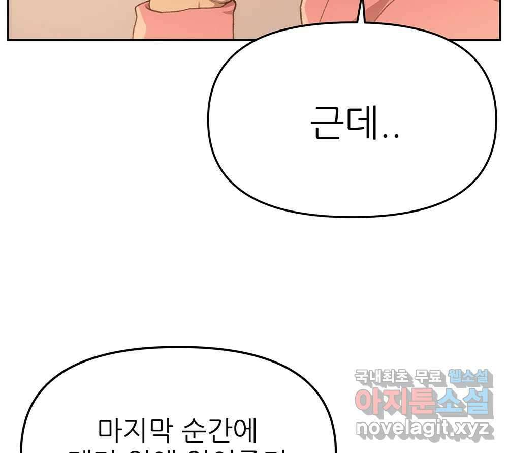 무지개다리 파수꾼 121화 (시즌2 마침) 9