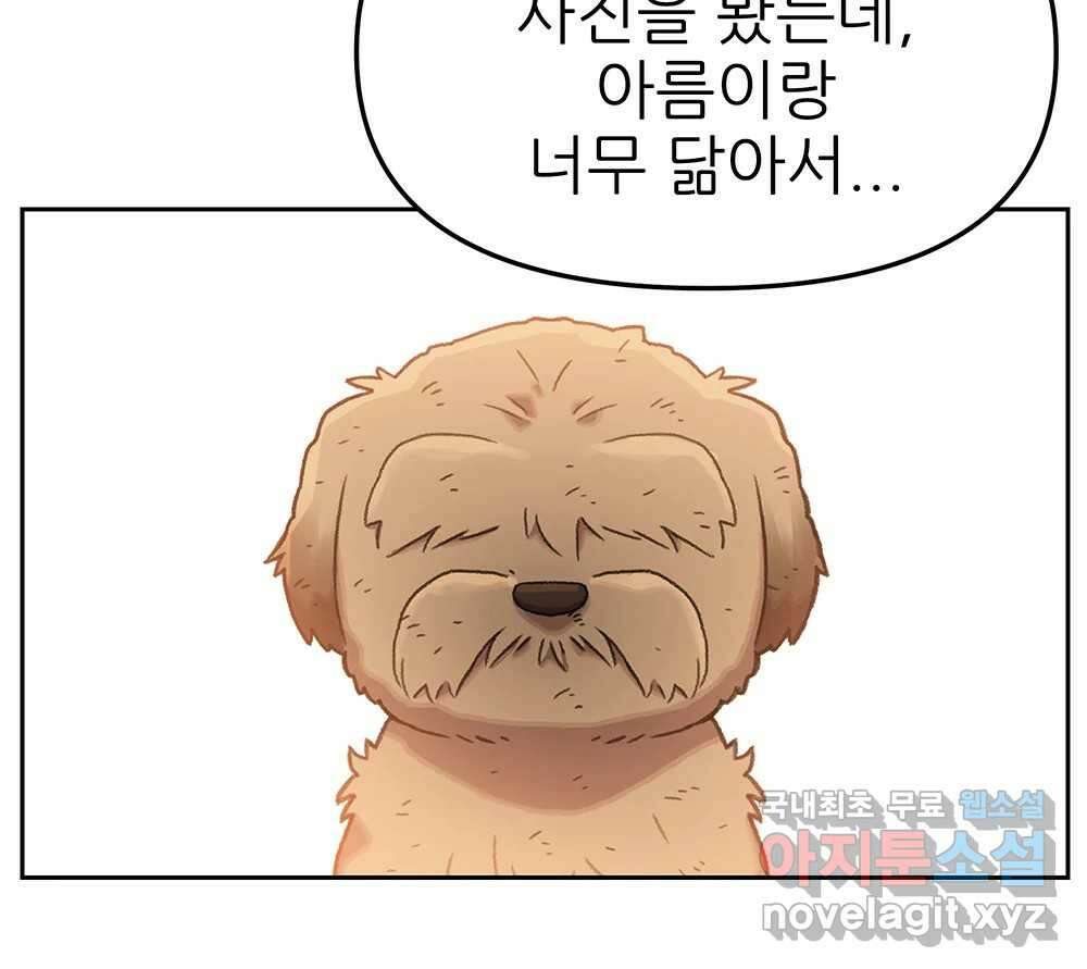 무지개다리 파수꾼 121화 (시즌2 마침) 14