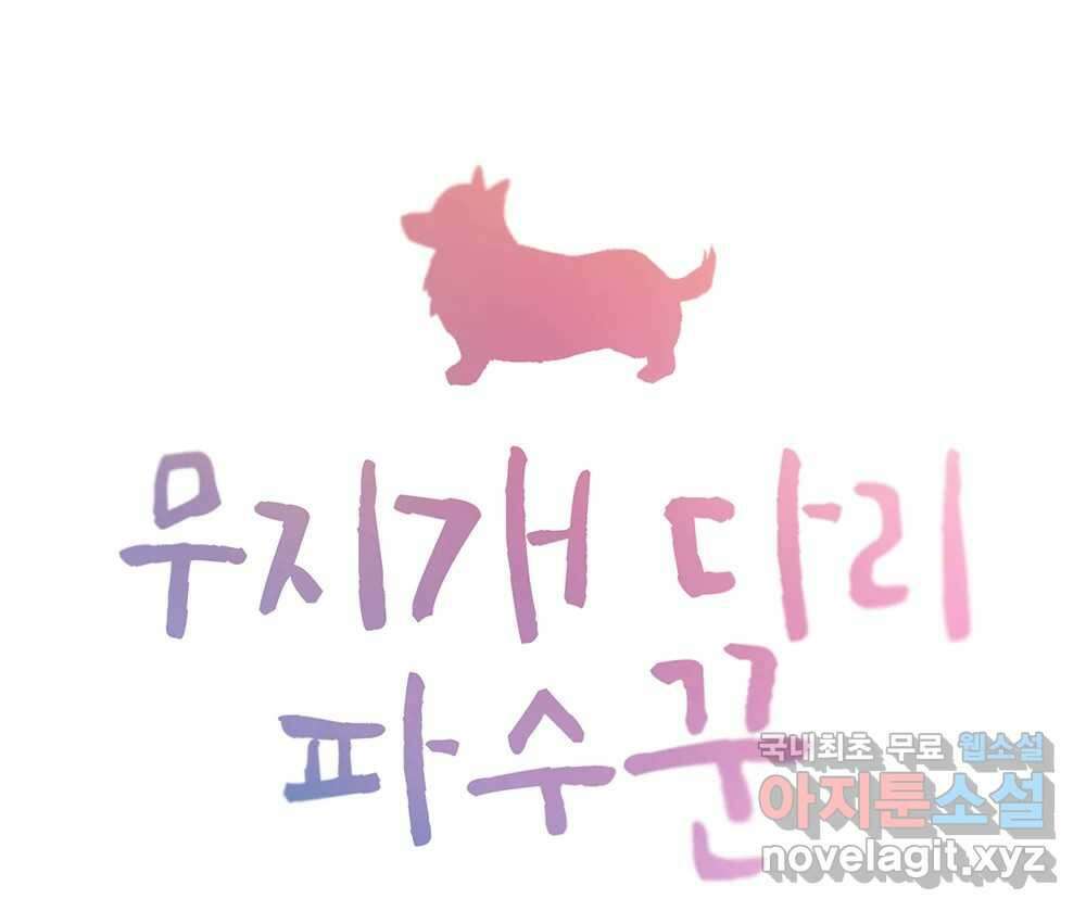 무지개다리 파수꾼 121화 (시즌2 마침) 19
