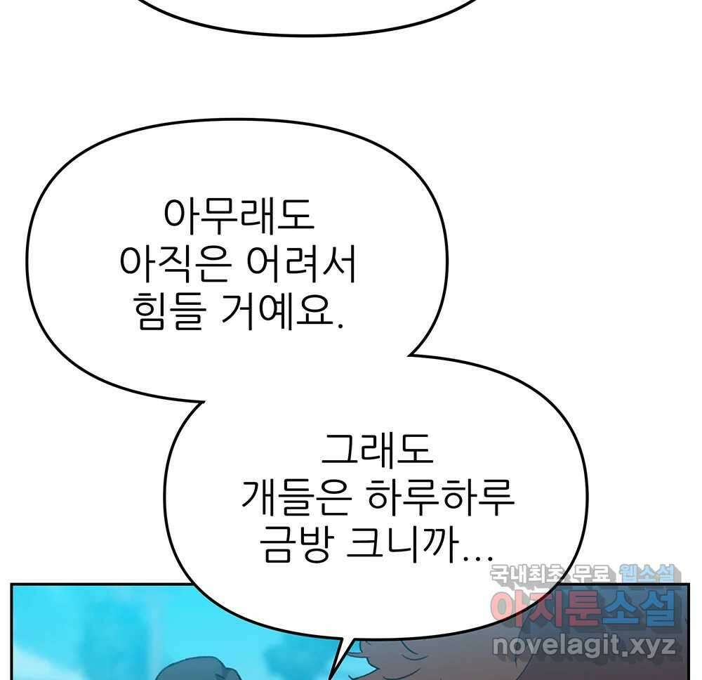 무지개다리 파수꾼 121화 (시즌2 마침) 35