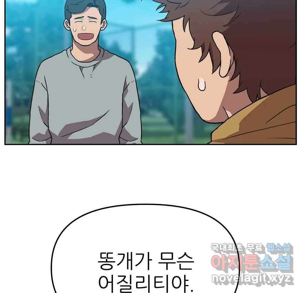 무지개다리 파수꾼 121화 (시즌2 마침) 36